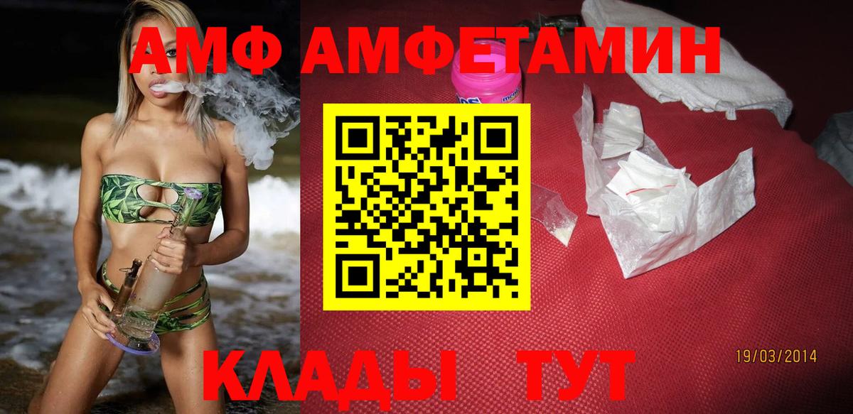 АМФ Premium Горячий Ключ