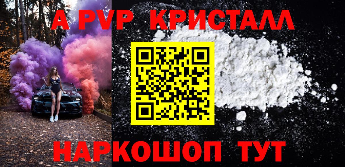 APVP кристаллы  купить закладку  A PVP СК  Горячий Ключ  Вход с VPN 