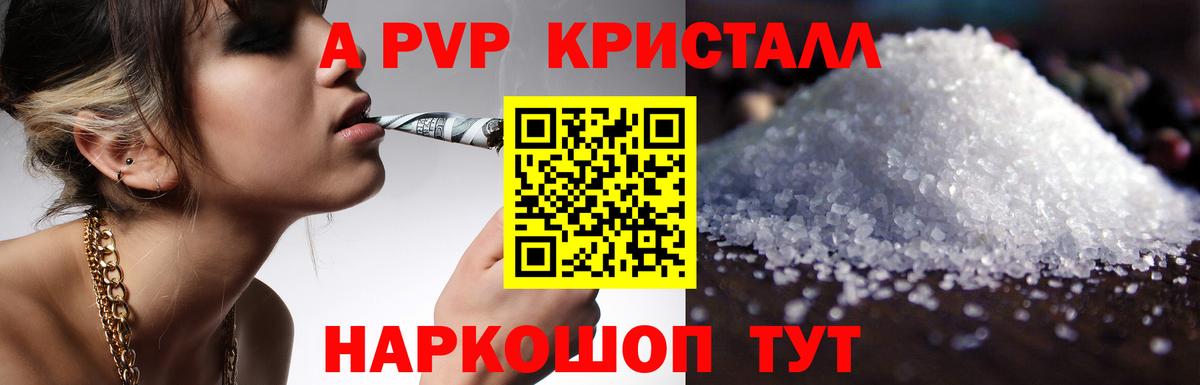 Alfa_PVP кристаллы Горячий Ключ