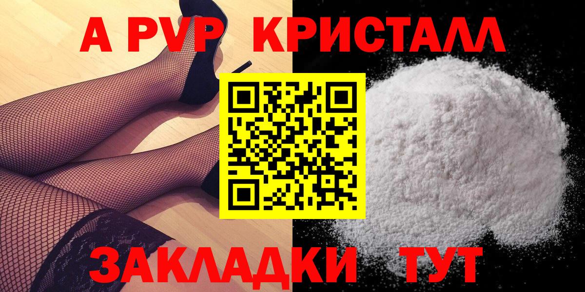 А ПВП  APVP СК  A-PVP Соль  Горячий Ключ  Alpha-PVP Crystall 
