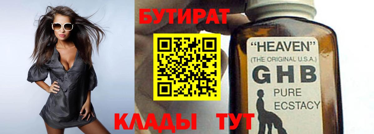 Горячий Ключ  БУТИРАТ  Вход с VPN  БУТИРАТ бутик 
