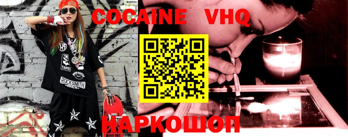 COCAIN VHQ  Cocaine 97%  Cocaine  Горячий Ключ  Вход с VPN 