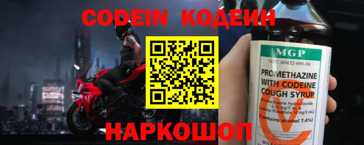 Горячий Ключ  Codein Purple Drank  Вход с VPN  Кодеин напиток Lean (лин) 