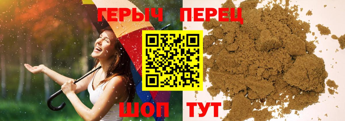 Героин гречка Горячий Ключ