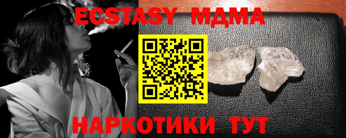 Горячий Ключ  МДМА VHQ  МДМА crystal  Вход с VPN 