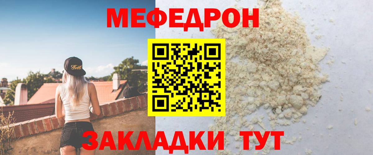 Меф  Горячий Ключ