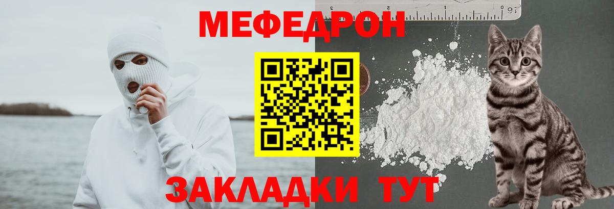Мефедрон mephedrone  МЯУ-МЯУ  МЯУ-МЯУ мука  Горячий Ключ 