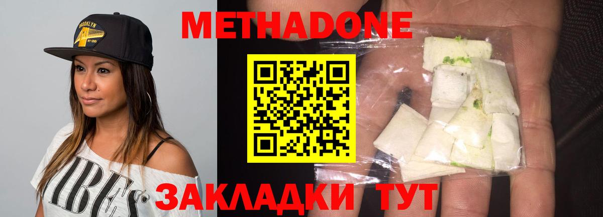 МЕТАДОН кристалл Горячий Ключ