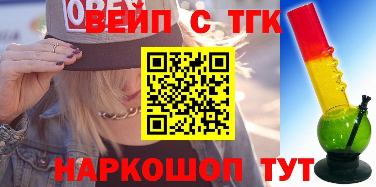 Дистиллят ТГК вейп с тгк Горячий Ключ